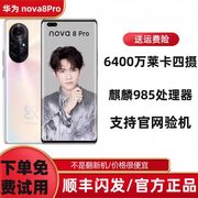 huawei华为nova8pro5g全网通双卡智能手机，麒麟985高刷全面屏