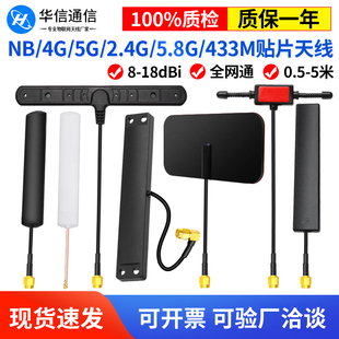 GSM 433m 4G  nb-iot 2.4g wifi 5G 5.8G双频高增益车载贴片天线