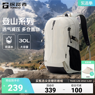 刘昊然同款探路者30升背包旅游户外登山包双肩包运动防水大容量包