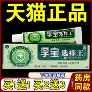 孚宝选痒王草本(王草本)抑菌乳膏孚宝选痒王软膏(王软膏)外用止痒膏