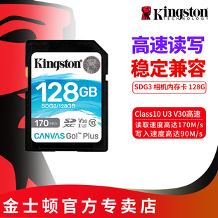 金士顿128G 高速内存卡 4K微单反相机存储卡 数码相机闪存卡 sd卡