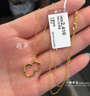 香港六福珠宝999.9黄金花朵，葫芦五角星爱心，一体套链黄金项链
