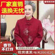 老年人外套女奶奶装冬装唐装结婚礼服老太太妈妈春秋季老人上衣服