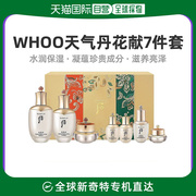 whoo后天气丹花献光彩，紧颜水乳礼盒7件套装，水润保湿韩国直邮