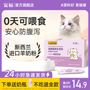 宽福猫咪羊奶粉宠物幼猫专用奶粉增肥猫粮补钙小奶猫羊奶营养用品