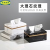 IKEA宜家纸巾盒客厅轻奢家用茶几北欧创意餐巾纸抽盒酒店大理石纹