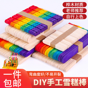 彩色雪糕棒原木冰棍棒 创意diy手工制作玩具模型材料小木片木棍