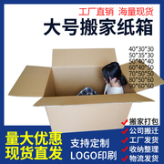 搬家纸箱子特硬大号，打包用纸壳箱加厚纸，盒子定制快递包装纸箱