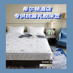 希尔顿酒店抗菌乳胶床笠1.8米可机洗防尘保护床垫床垫席梦思套子