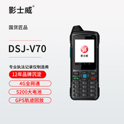 影士威DSJ-V70记录仪 5G三网通智能户外三防手机防水防摔超长待机