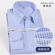 hn纯棉商务免烫蓝白色格子男士衬衫长袖全棉，浅蓝色抗皱加大码衬衣