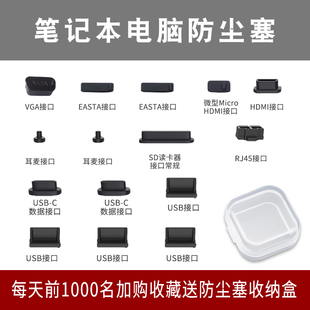 电脑防尘塞笔记本USB接口防尘塞子适用于联想r9000p戴尔华为插口