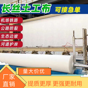 上海土工布工程布白色无纺布滤渗水公路养护保湿毯桥梁护坡混凝土