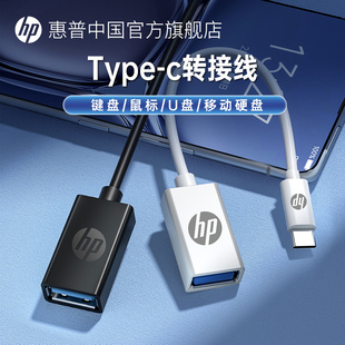 hp惠普u盘转接头otg转接线typec转usb3.0安卓手机优盘，otg数据线适车载转换器用于手机平板电脑