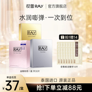 妆蕾RAY泰国面膜3盒装补水保湿提亮肤色祛黄修护