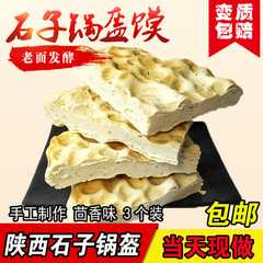 陕西特产美食石子传统手工石头饼