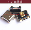 适用HTC One2代M8尾插E8T/W充电USB接口M8T M8D数据M8ST电源插孔