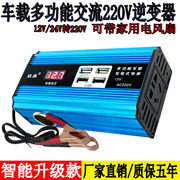 12V24V通用转交流220V电车载家用多功能充电式逆变器转换器升压器