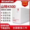 山特UPS不间断电源K500-Pro智能稳压500VA300W家用电脑延长15分钟