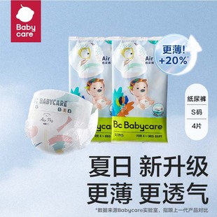 babycare纸尿裤夏季Air pro试用装超薄bbc透气尿不湿S/M/L码4片