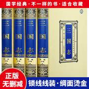 绸面精装三国志书籍正版原著全4册陈寿著三国演义中华书局文言文注释古典历史小说书中华上下五千年历史书籍书XX