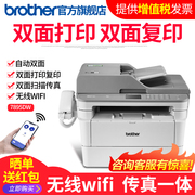 兄弟mfc-7895dw激光无线wifi自动双面，打印双面复印机扫描传真，一体机家用办公多功能a4