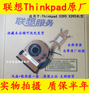 联想thinkpadx280a285x390x395x13风扇笔记本cpu散热器
