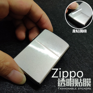 zippo透明贴纸高透保护膜光面膜磨砂贴防磨损之宝打火机外壳贴膜