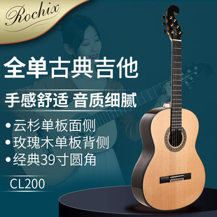美国rochix劳芝古典吉他，全单指弹经典，复古39寸专业演奏云杉