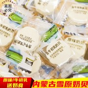 雪原奶贝内蒙特产奶片干吃片奶酥片独立小包装散装营养办公室零食