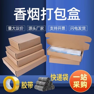 香烟纸盒飞机盒装两条香烟纸盒专用粗支中支包装盒打包快递盒