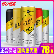 可口可乐怡泉苏打水330ml*24罐干姜水汤力水柠檬含气碳酸汽水饮料