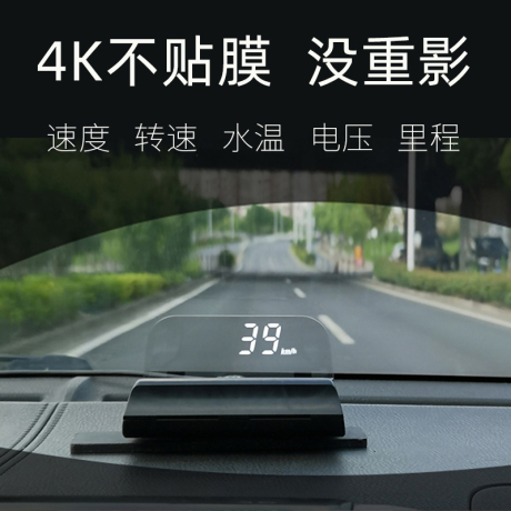 车速抬头显示