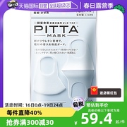 日本pitta防尘防花粉透气口罩，宝宝用儿童版，3枚装*3包进口