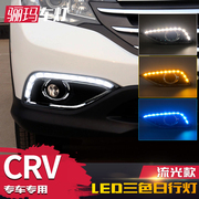 适用于本田12/13/14款CRV日行灯 改装专用LED日间行车灯流光转向