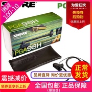 Shure 舒尔 PGA98H 电容乐器话筒 管乐器演出录音麦克风