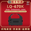 lq670k色带盒通用爱普生lq660kke打印机色带架，lq670k+墨带670k+t芯条bp690kk+墨盒dlq2000碳带ex800ex1000