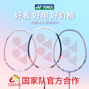 YONEX尤尼克斯羽毛球拍耐用碳素超轻单双拍7000i套装