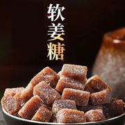 老式姜汁软糖潮汕特产红糖，传统手工软糯正宗黑糖休闲零食糖果