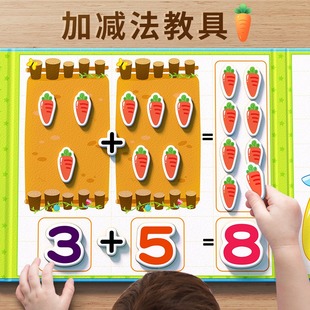 数学加减法教具数字分解游戏，幼儿园宝宝益智开发大脑启蒙算数玩具