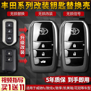 适用丰田新威驰fs致炫x逸致，享汉兰达凯美瑞车遥控改装折叠钥匙壳