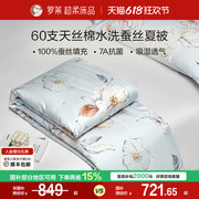 罗莱家纺莱赛尔棉蚕丝可水洗夏被被子空调被宿舍被芯夏凉被四件套