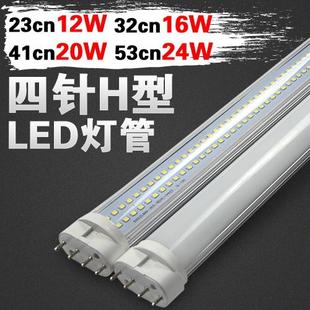 四针led灯管h型led灯管四针h型灯管ledh型灯管四针改ledh型灯管