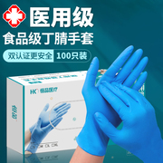 医用手套一次性乳胶橡胶丁晴腈外科手术检查家务用食品级耐用加厚