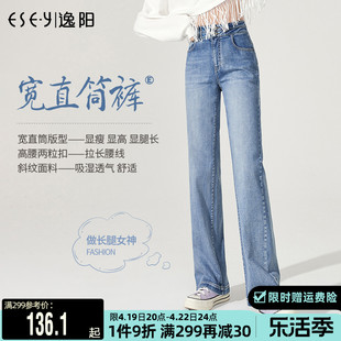 逸阳2024春季阔腿浅色牛仔裤女士，直筒宽松显瘦显高腰拖地长裤
