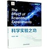 科学实验之功中国青少年科学，实验出版工程博库网