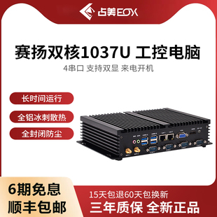 占美 赛扬1037U工控机工业电脑主机双千兆网口4串口全封闭无风扇迷你嵌入式支持XP/Windows2003/win7 GK1037