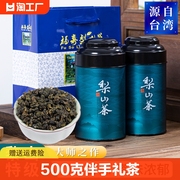 台湾高山茶500克伴手礼冻顶乌龙茶罐装礼盒装茶叶冷泡一级梨山茶