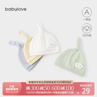 babylove新生儿胎帽春秋季纯棉宝宝，满月帽子婴儿，护囟门帽待产用品