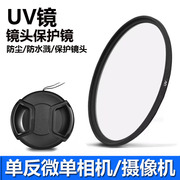适用于佳能62mm滤镜UV镜适马腾龙18-200 18-270镜头尼康镜头盖盖